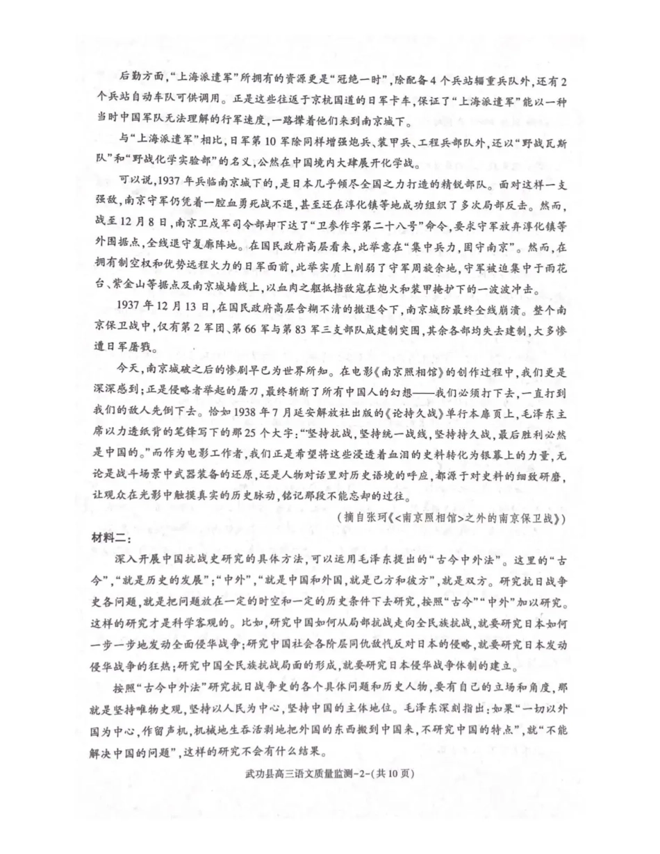 武功县2026届11月高三质量监测语文.pdf_第2页