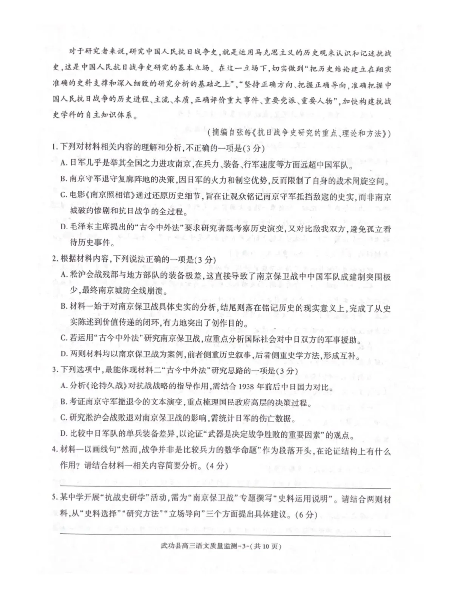 武功县2026届11月高三质量监测语文.pdf_第3页