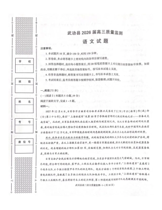 武功县2026届11月高三质量监测语文.pdf