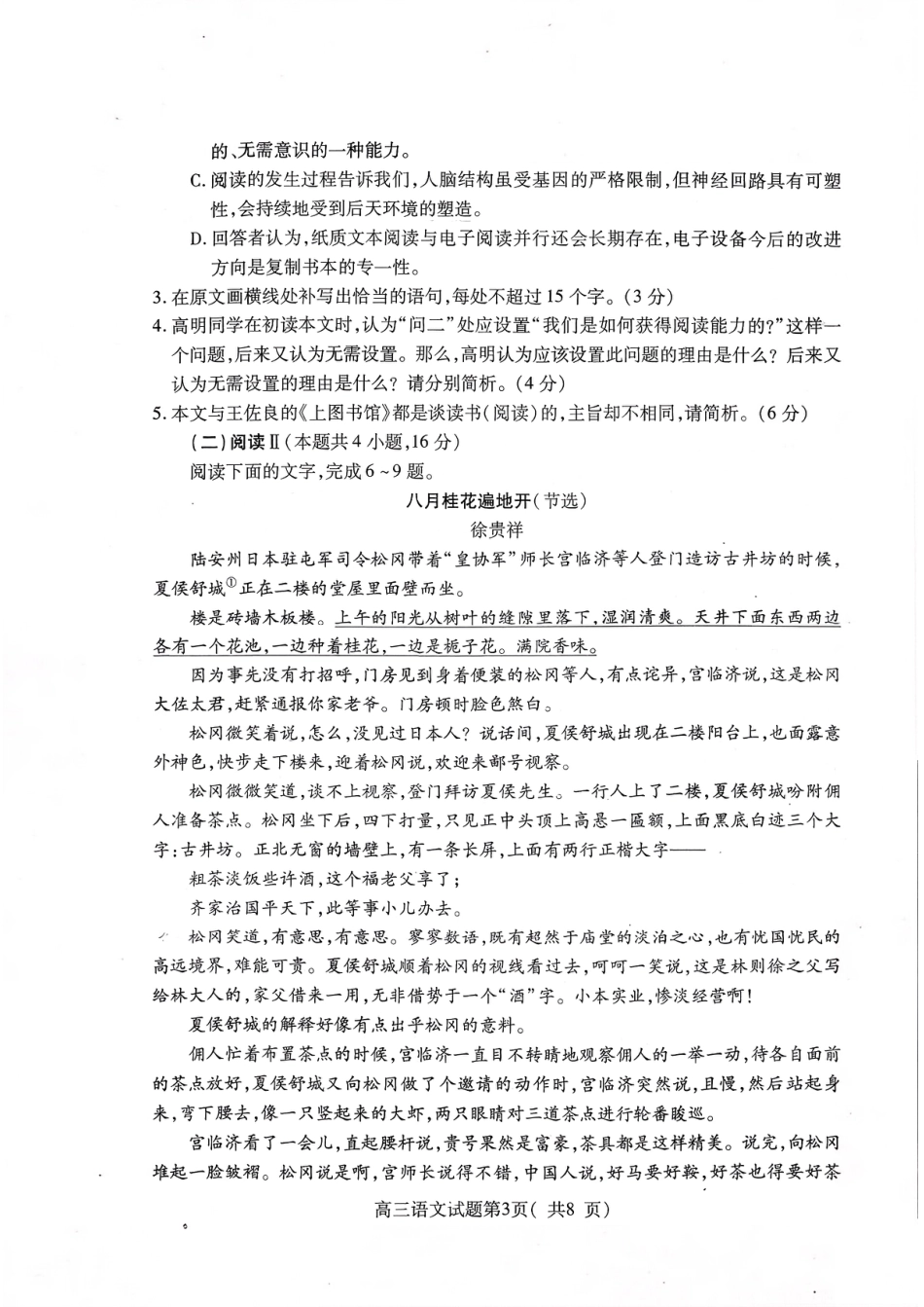 2025—2026学年度第一学期期中学业水平诊断语文.pdf_第3页