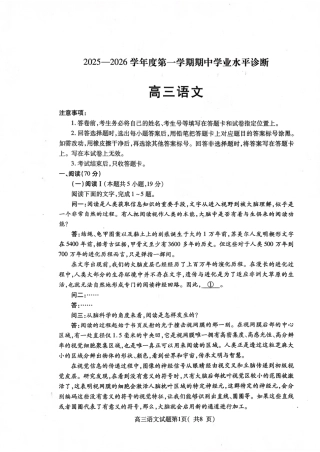 2025—2026学年度第一学期期中学业水平诊断语文.pdf