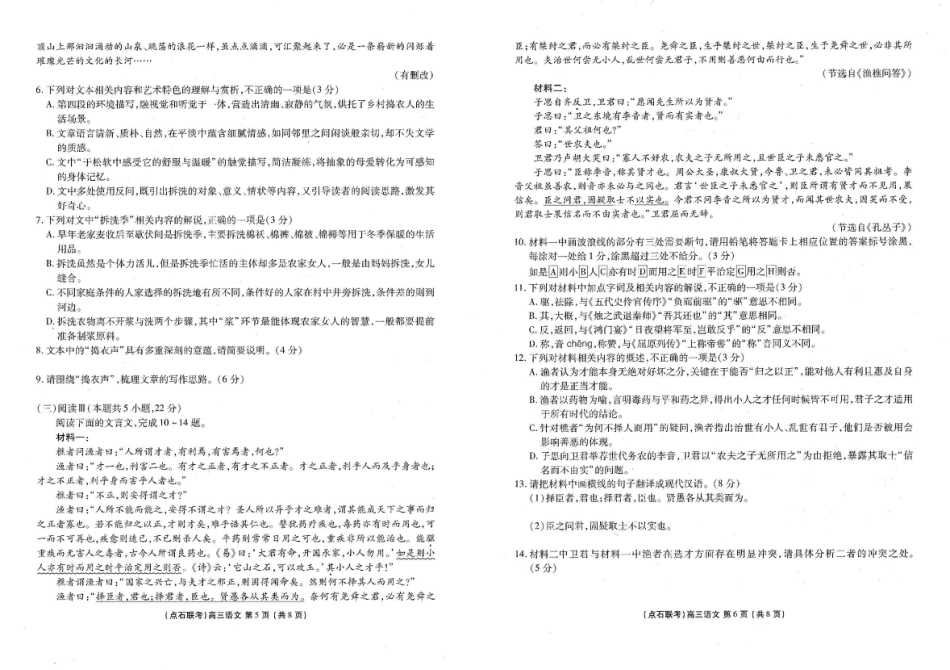 点石联考2025—2026学年度上学期高三年级11月份联合考试语文.pdf_第3页