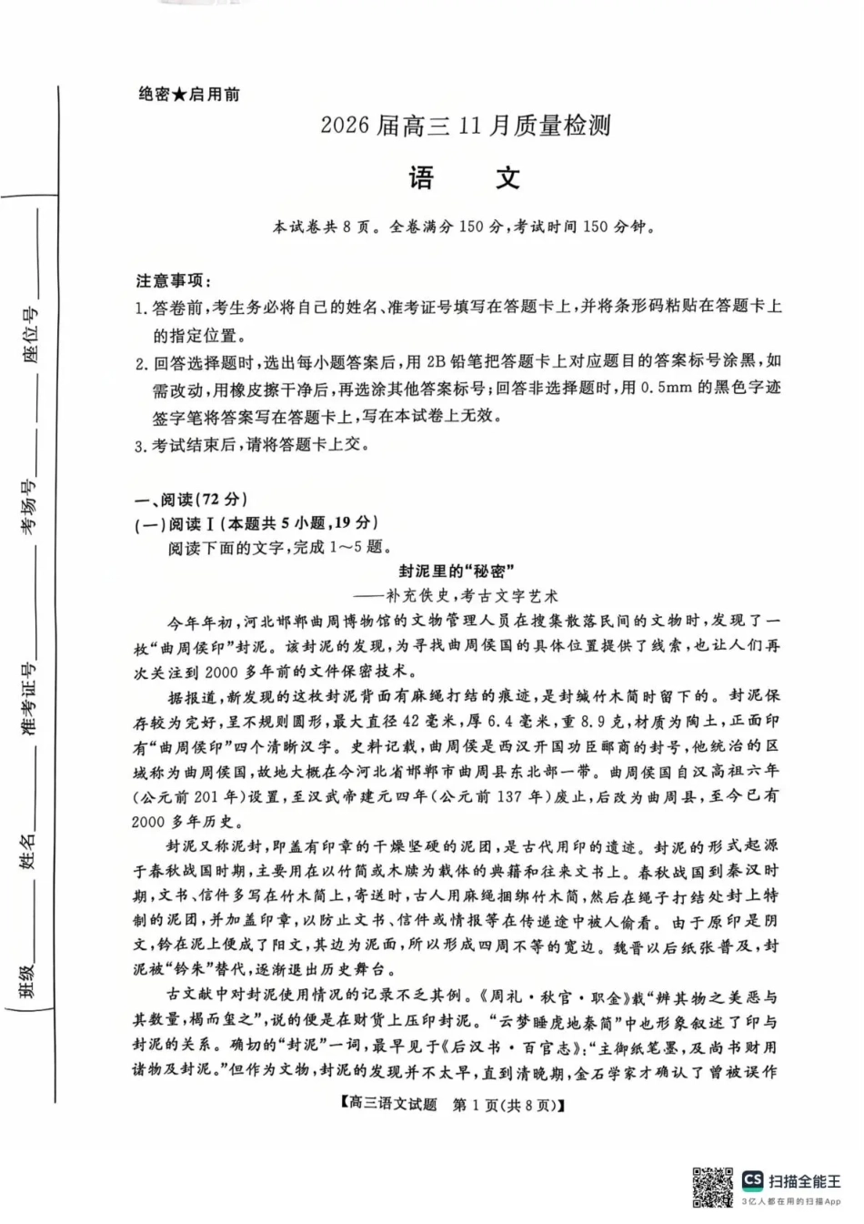 天壹名校联盟2026届高三11月质量检测语文.pdf_第1页