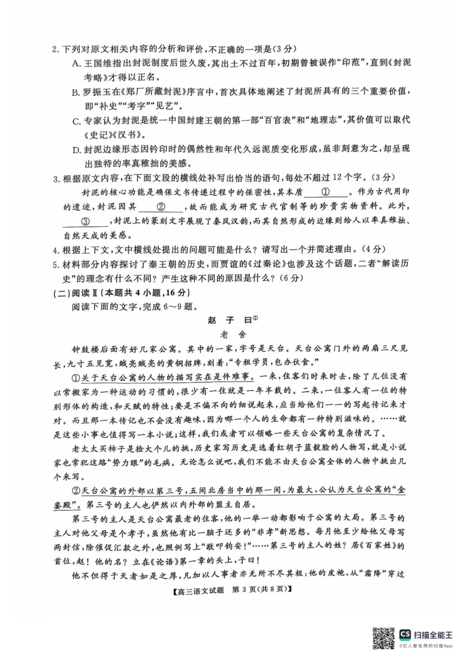天壹名校联盟2026届高三11月质量检测语文.pdf_第3页