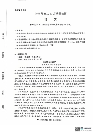天壹名校联盟2026届高三11月质量检测语文.pdf