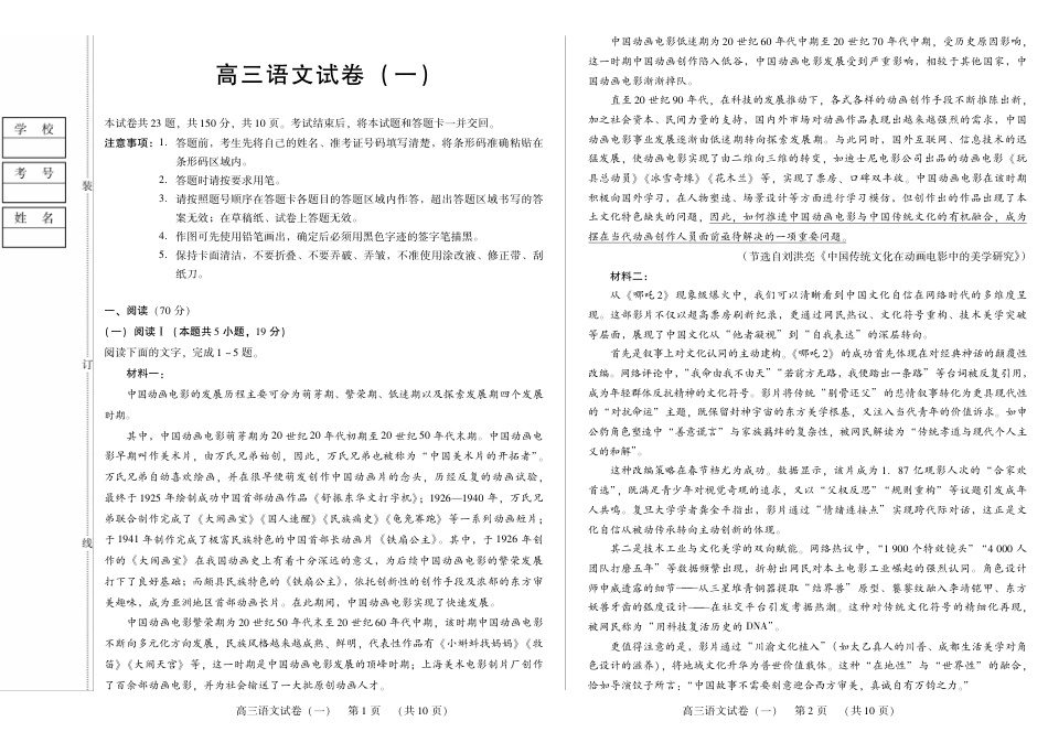 新时代高中教育联合体2025年11月高三学年期中联考巩固卷（一）语文.pdf_第1页