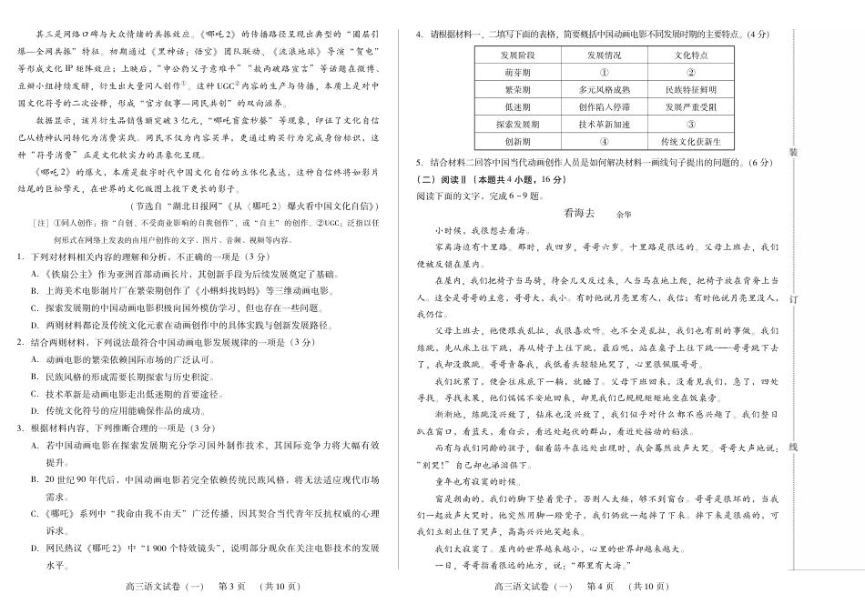 新时代高中教育联合体2025年11月高三学年期中联考巩固卷（一）语文.pdf_第2页