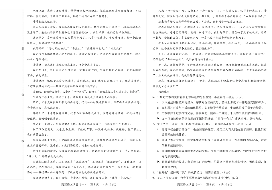 新时代高中教育联合体2025年11月高三学年期中联考巩固卷（一）语文.pdf_第3页