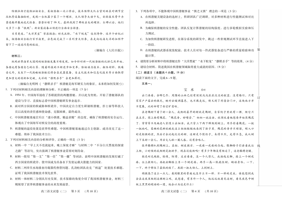 新时代高中教育联合体2025年11月高三学年期中联考巩固卷（二）语文.pdf_第2页