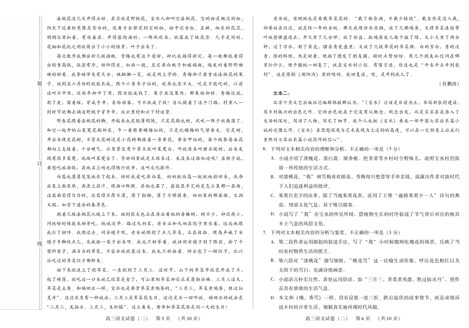 新时代高中教育联合体2025年11月高三学年期中联考巩固卷（二）语文.pdf_第3页