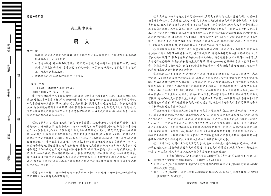 【语文】天一大联考·安徽省高三上学期11月期中联考.pdf_第1页
