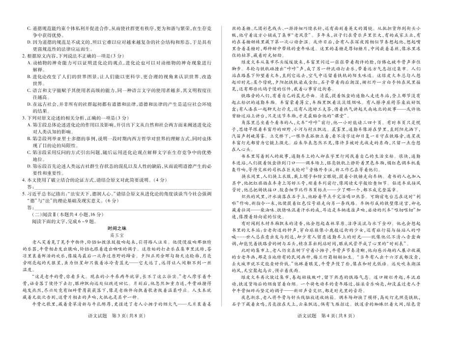 【语文】天一大联考·安徽省高三上学期11月期中联考.pdf_第2页