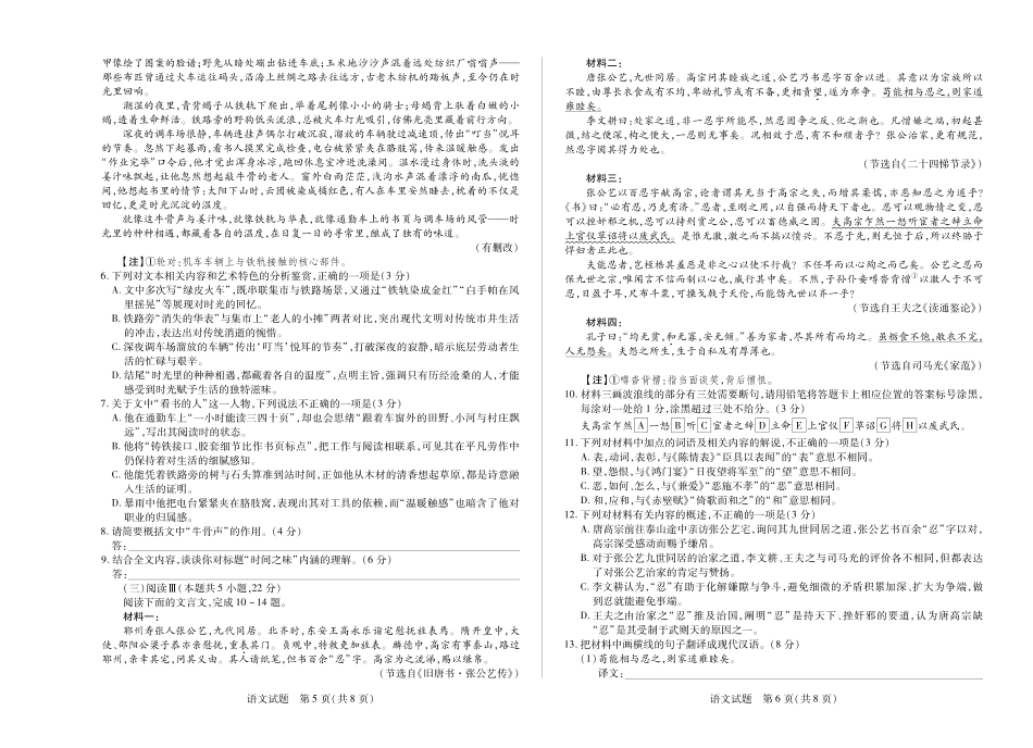 【语文】天一大联考·安徽省高三上学期11月期中联考.pdf_第3页