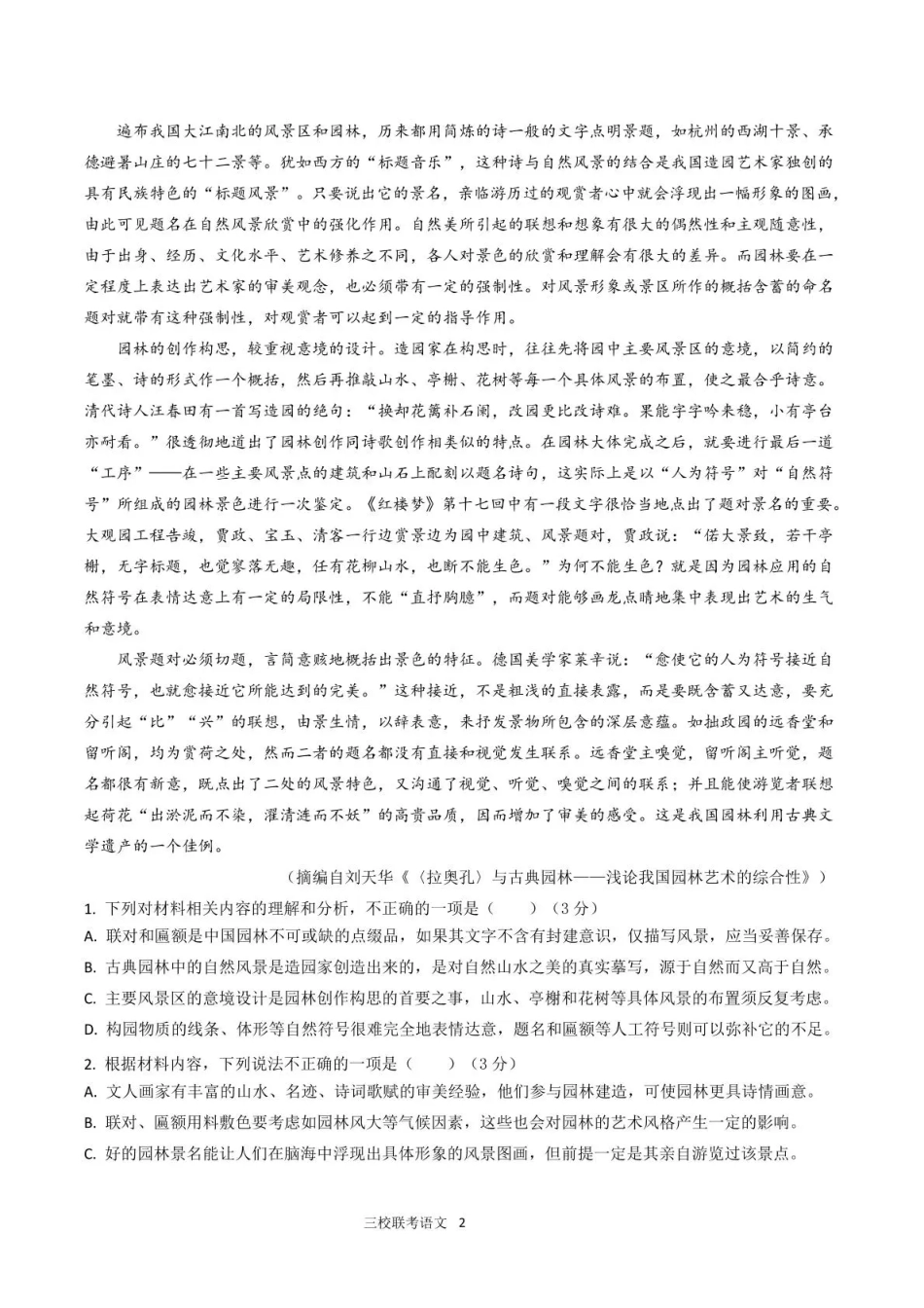 泸州市三校联盟2025年高三上期第一次联合考试语文.pdf_第2页