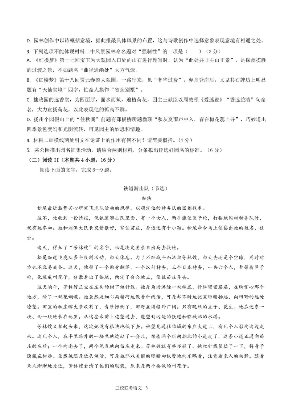 泸州市三校联盟2025年高三上期第一次联合考试语文.pdf_第3页