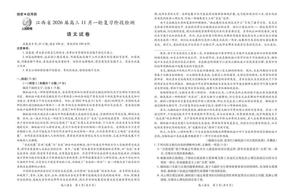 江西省2026届高三11月一轮复习阶段检测语文.pdf_第1页