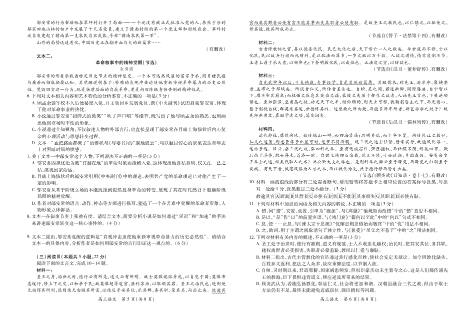 江西省2026届高三11月一轮复习阶段检测语文.pdf_第3页