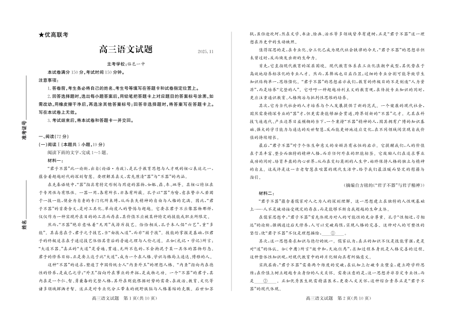 语文试卷(清晰版)-山东省德州市（优高联考）2026届高三年级期中上学期教学质量检测考试(11.12-11.14).pdf_第1页