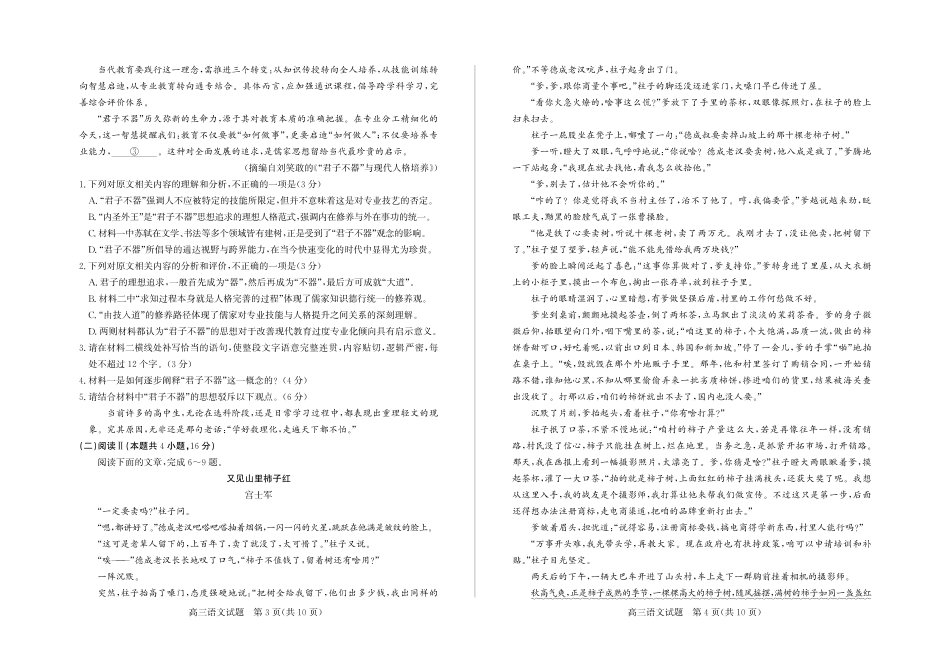 语文试卷(清晰版)-山东省德州市（优高联考）2026届高三年级期中上学期教学质量检测考试(11.12-11.14).pdf_第2页
