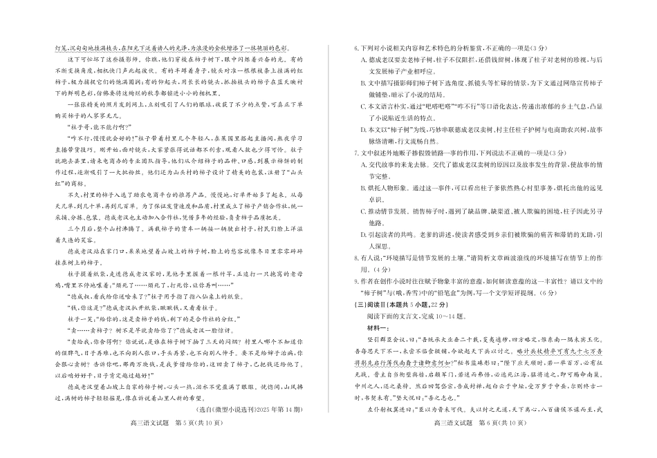 语文试卷(清晰版)-山东省德州市（优高联考）2026届高三年级期中上学期教学质量检测考试(11.12-11.14).pdf_第3页