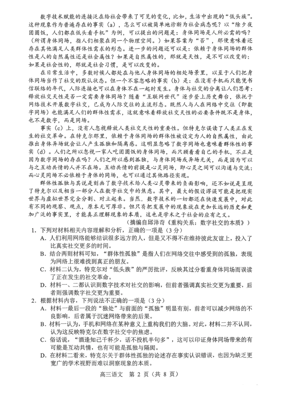 沈阳市郊联体2025一2026学年度上学期高三年级期中考试语文.pdf_第2页