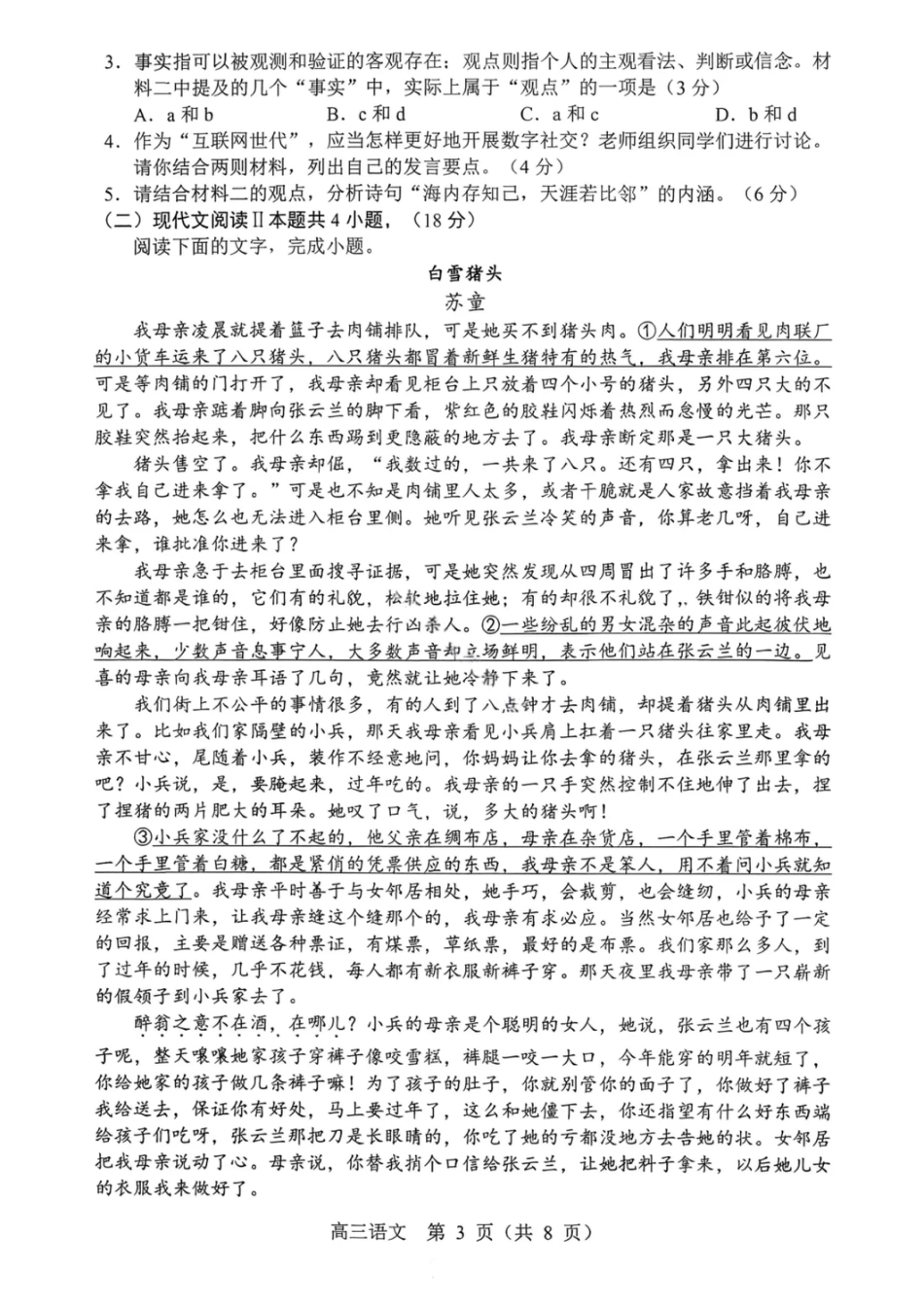 沈阳市郊联体2025一2026学年度上学期高三年级期中考试语文.pdf_第3页
