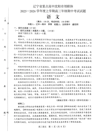 沈阳市郊联体2025一2026学年度上学期高三年级期中考试语文.pdf