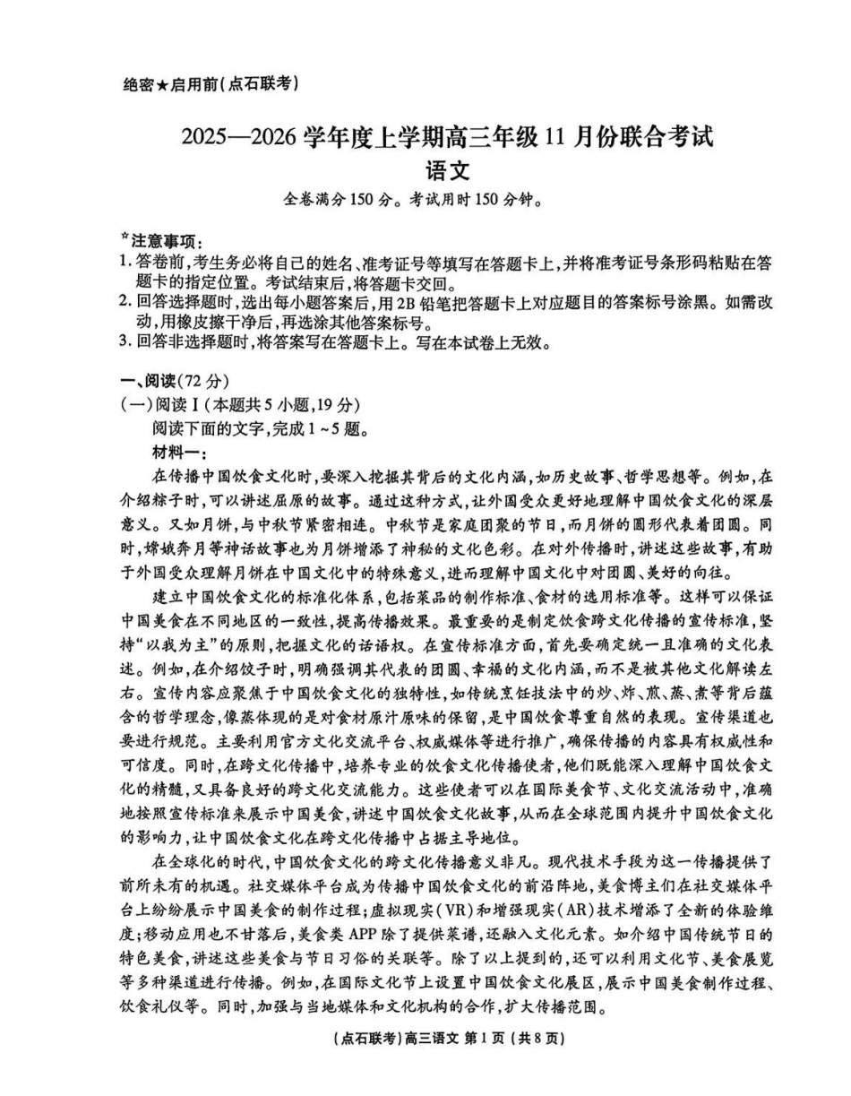 辽宁点石联考2025-2026学年高三上学期11月期中语文试题.pdf_第1页