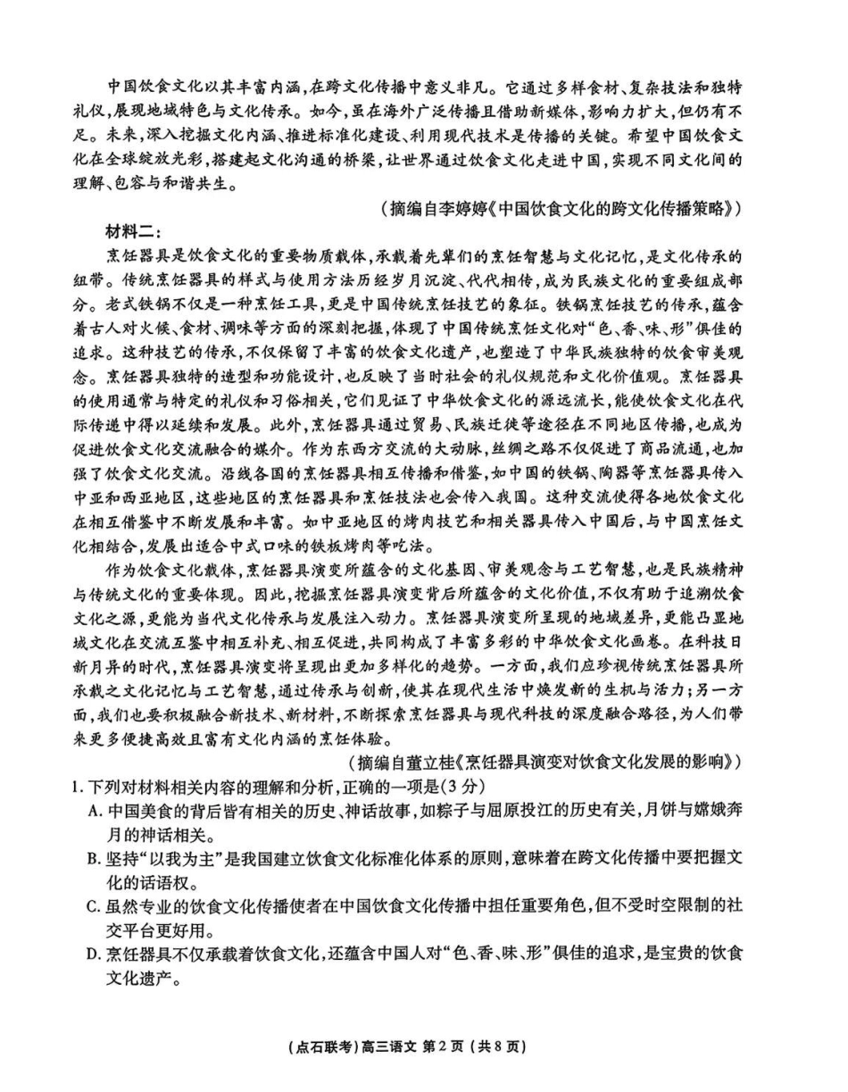 辽宁点石联考2025-2026学年高三上学期11月期中语文试题.pdf_第2页