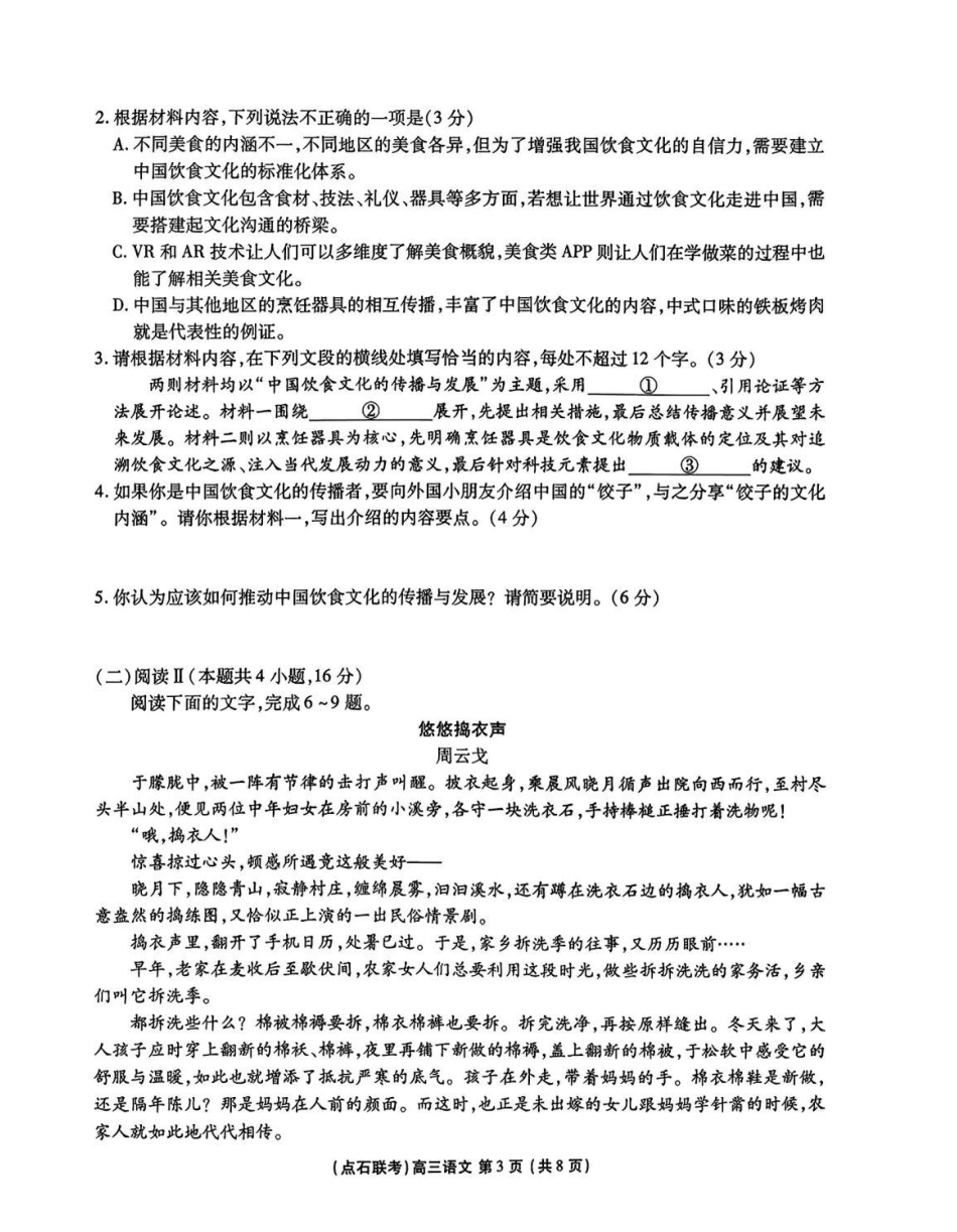 辽宁点石联考2025-2026学年高三上学期11月期中语文试题.pdf_第3页