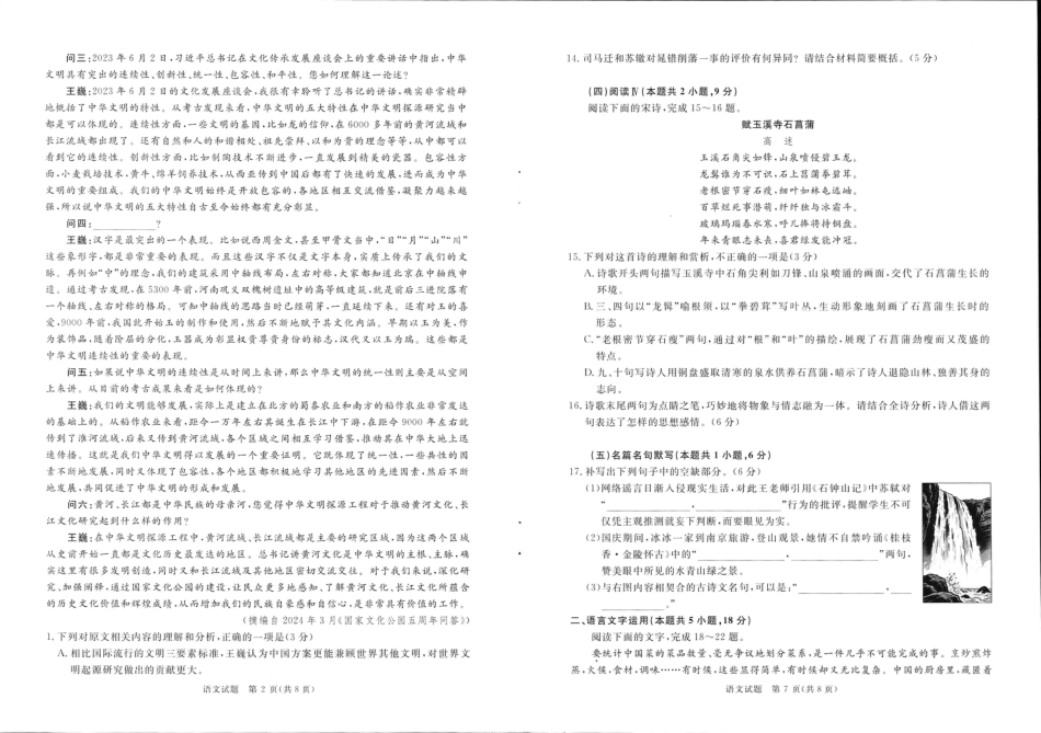 青桐鸣大联考2025-2026学年高三上学期11月联考语文(全国一卷).pdf_第2页