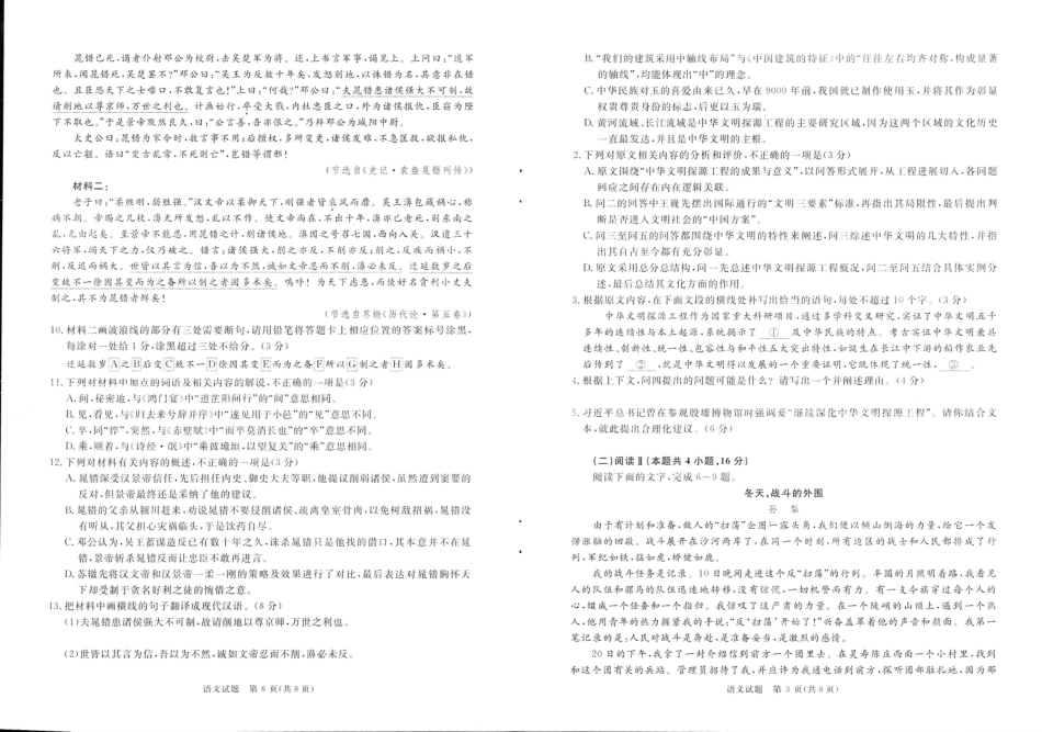 青桐鸣大联考2025-2026学年高三上学期11月联考语文(全国一卷).pdf_第3页