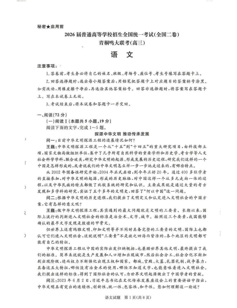 青桐鸣大联考2025-2026学年高三上学期11月联考语文(全国二卷).pdf_第1页