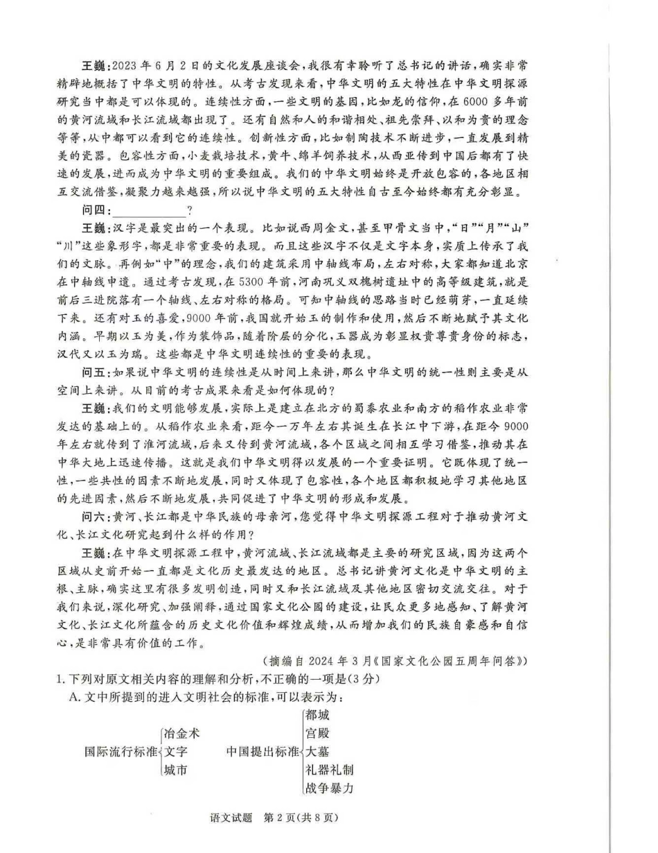 青桐鸣大联考2025-2026学年高三上学期11月联考语文(全国二卷).pdf_第2页