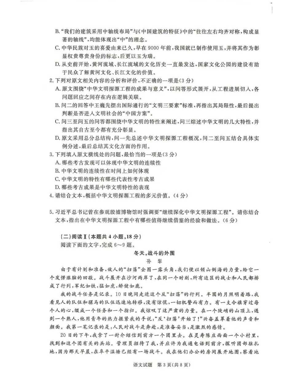 青桐鸣大联考2025-2026学年高三上学期11月联考语文(全国二卷).pdf_第3页