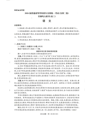 青桐鸣大联考2025-2026学年高三上学期11月联考语文(全国二卷).pdf