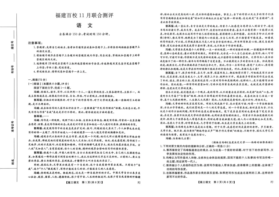 【语文试卷】福建高三2025-2026学年百校11月联考.pdf_第1页