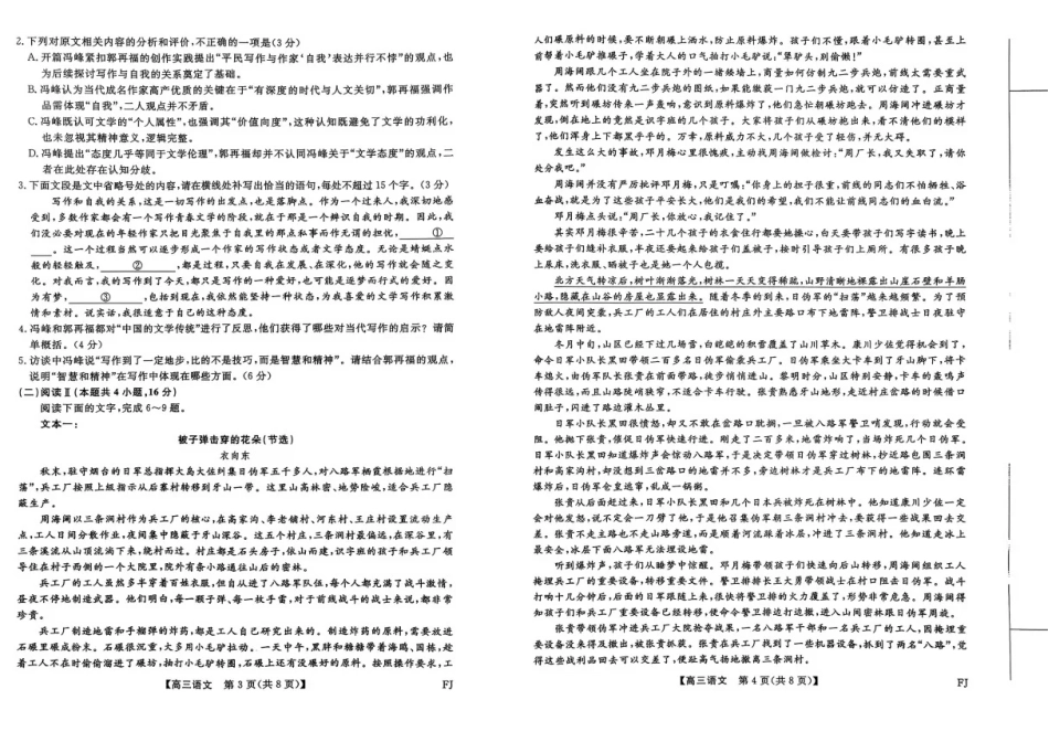 【语文试卷】福建高三2025-2026学年百校11月联考.pdf_第2页