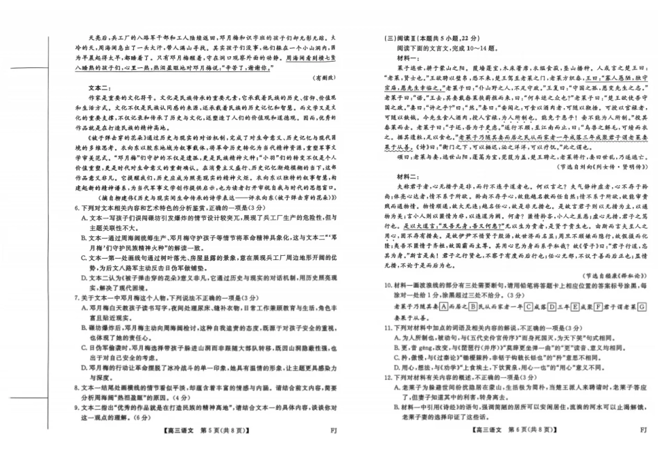 【语文试卷】福建高三2025-2026学年百校11月联考.pdf_第3页