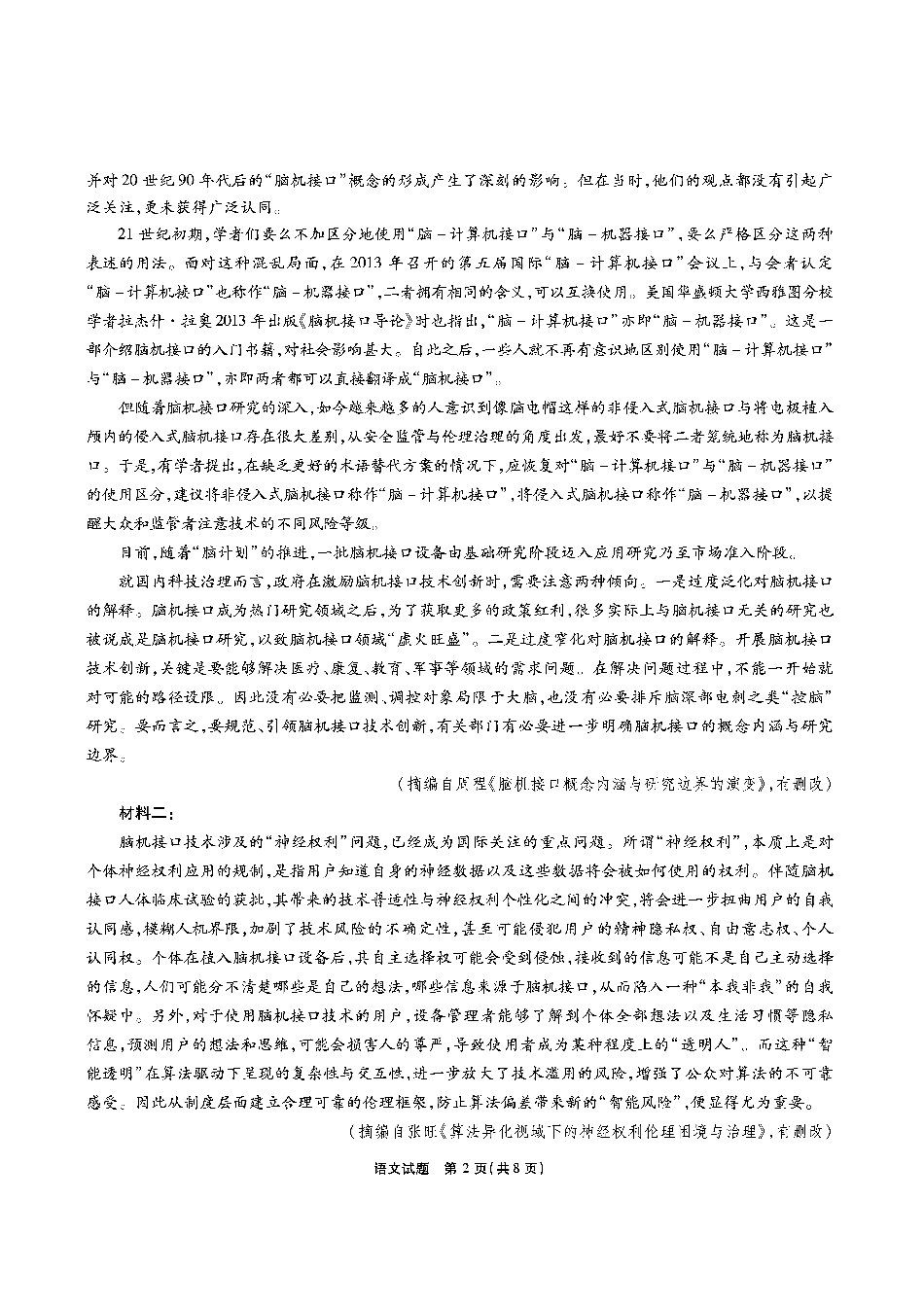 【语文】安徽省江淮十校2026届高三第二次考试（11月份期中质量检测）.pdf_第2页