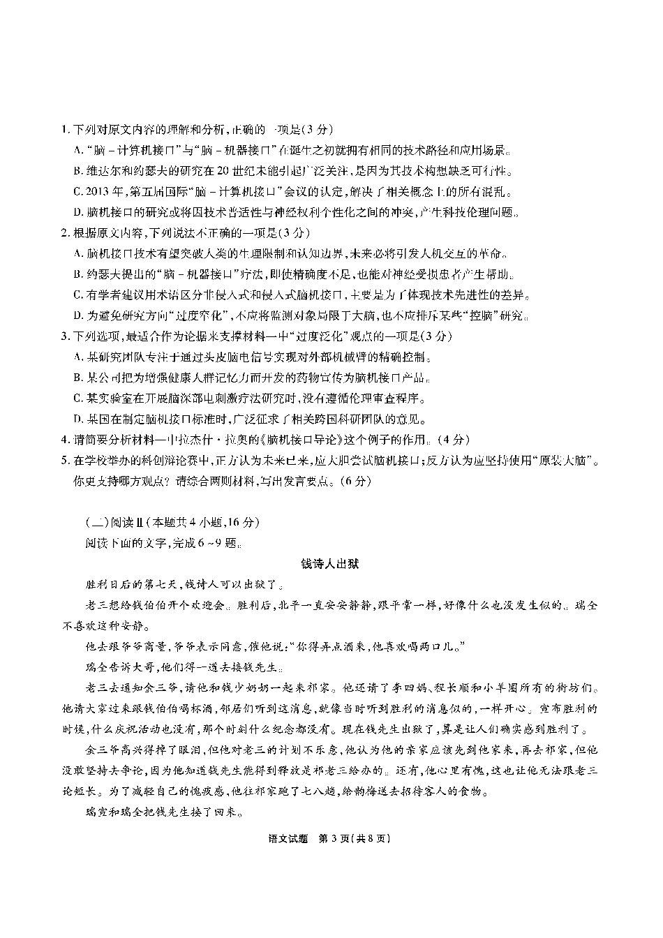 【语文】安徽省江淮十校2026届高三第二次考试（11月份期中质量检测）.pdf_第3页