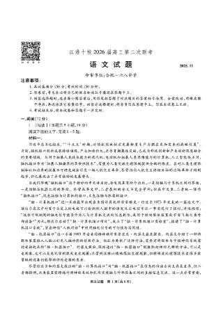 【语文】安徽省江淮十校2026届高三第二次考试（11月份期中质量检测）.pdf