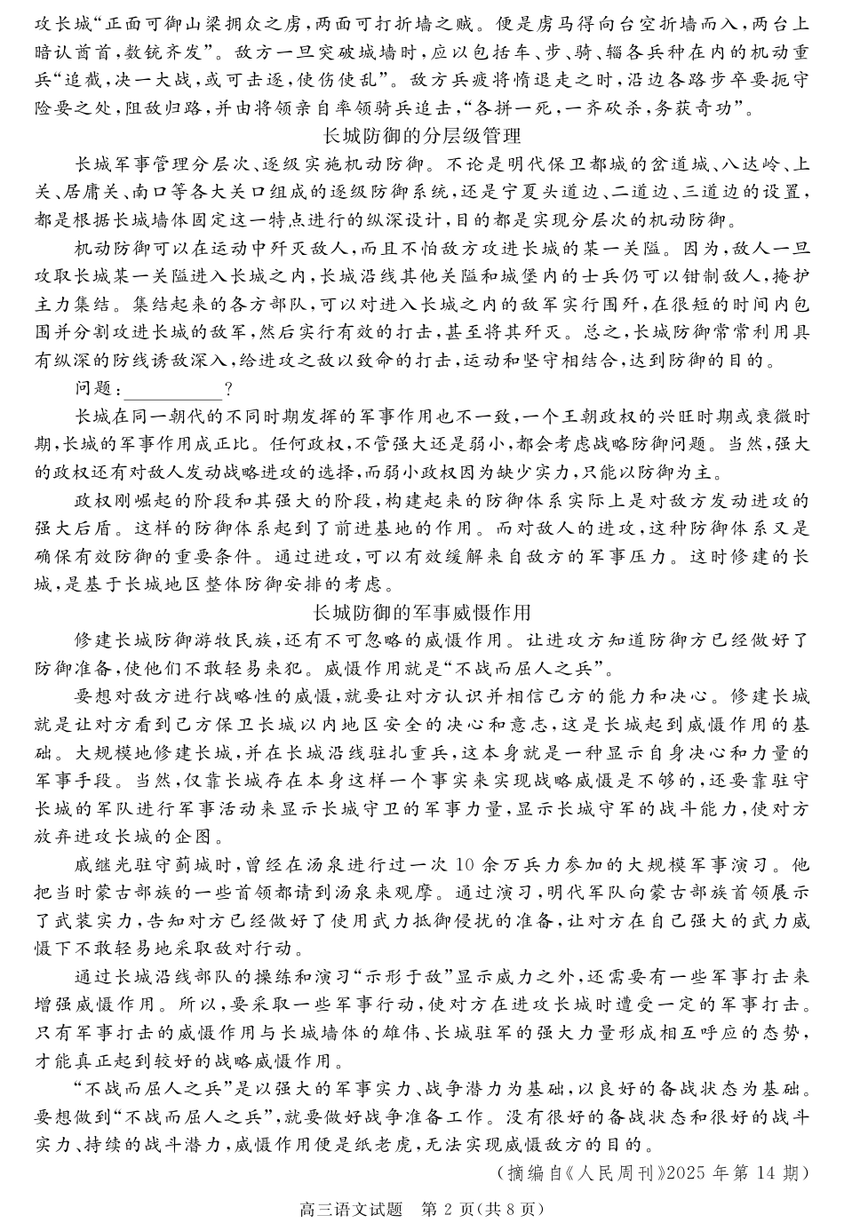安徽省华师联盟2026届高三第一学期11月质量检测-语文.pdf_第2页