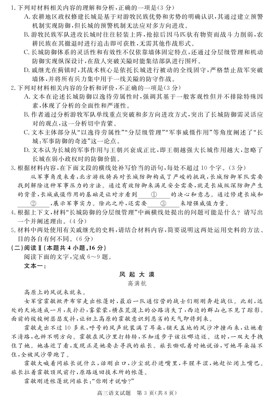 安徽省华师联盟2026届高三第一学期11月质量检测-语文.pdf_第3页