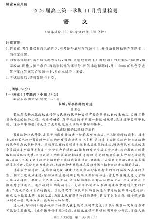 安徽省华师联盟2026届高三第一学期11月质量检测-语文.pdf