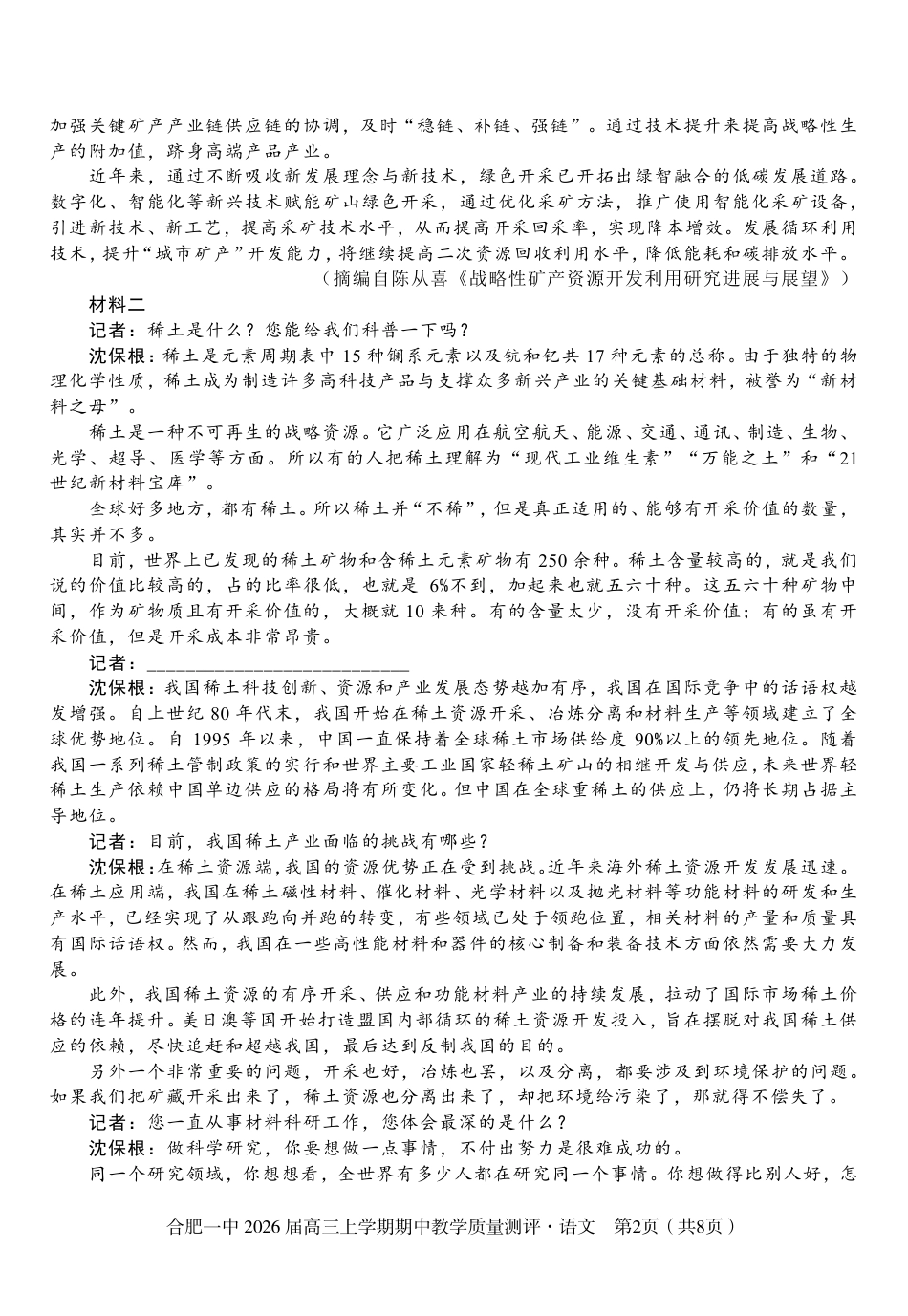 【语文】合肥一中2026届高三上学期期中教学质量检测.pdf_第2页