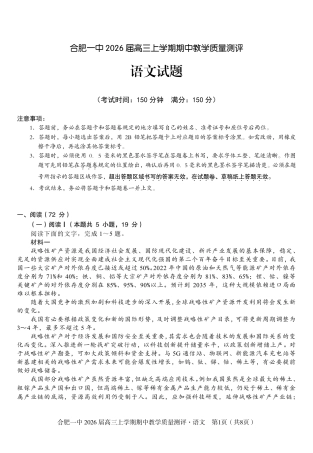 【语文】合肥一中2026届高三上学期期中教学质量检测.pdf