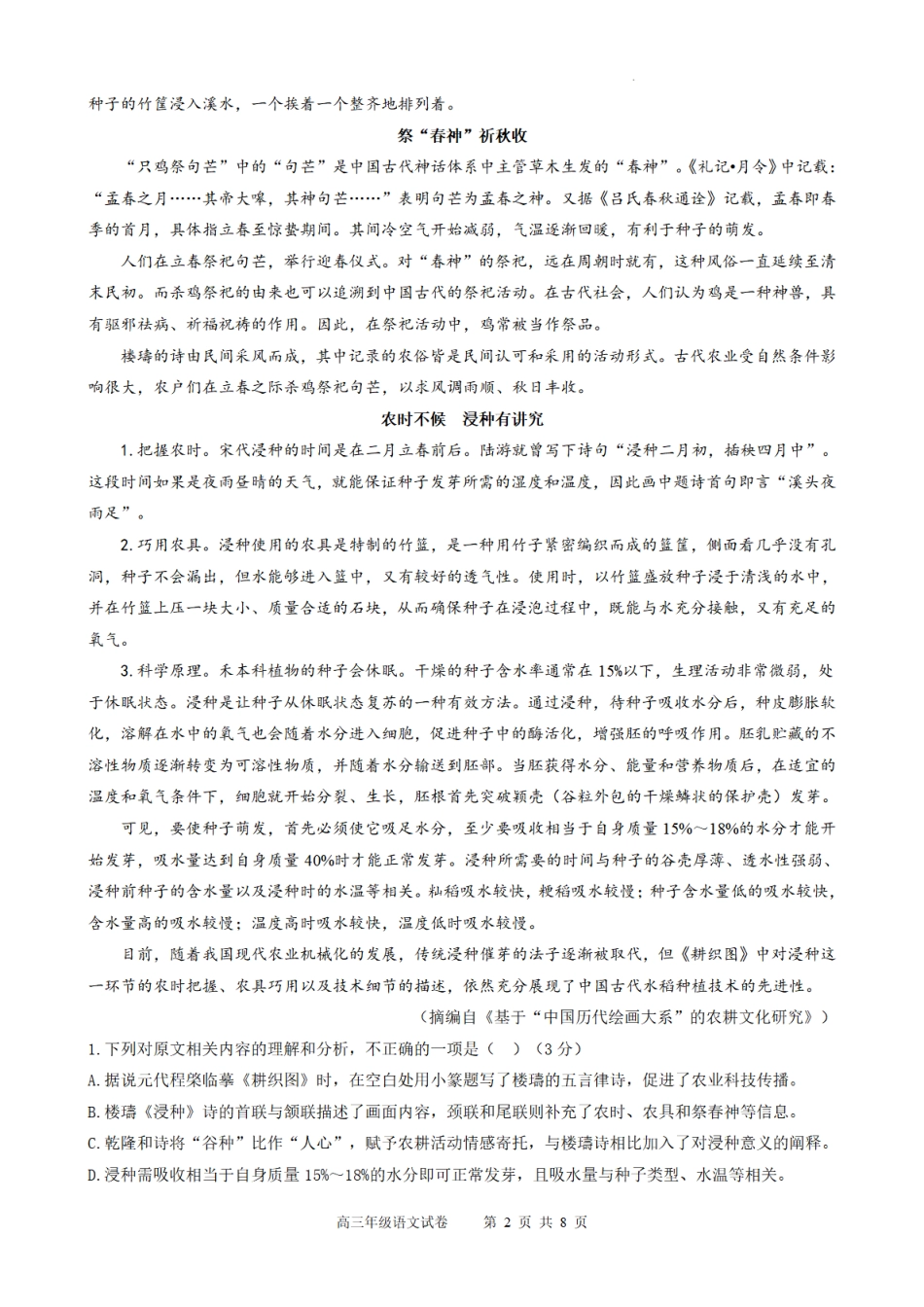 合肥市普通高中六校联盟2025年秋季学期期中考试语文.pdf_第2页