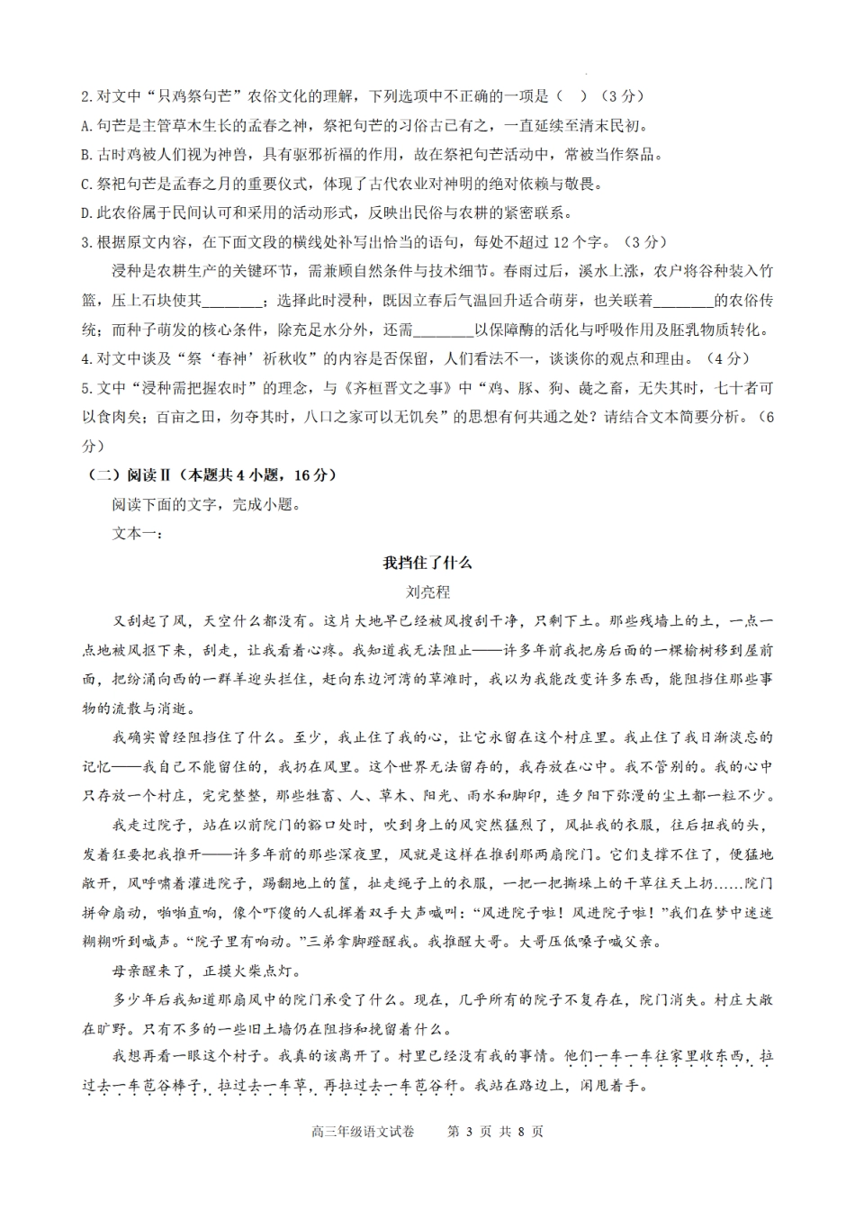 合肥市普通高中六校联盟2025年秋季学期期中考试语文.pdf_第3页