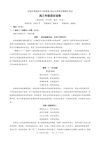 合肥市普通高中六校联盟2025年秋季学期期中考试语文.pdf